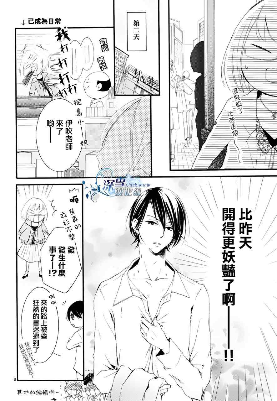 《染上蜜糖的笔尖》漫画 蜜糖的笔尖 004集