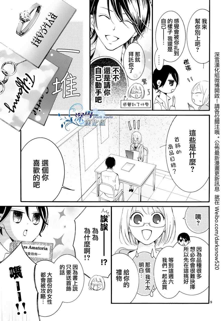 《染上蜜糖的笔尖》漫画 蜜糖的笔尖 004集