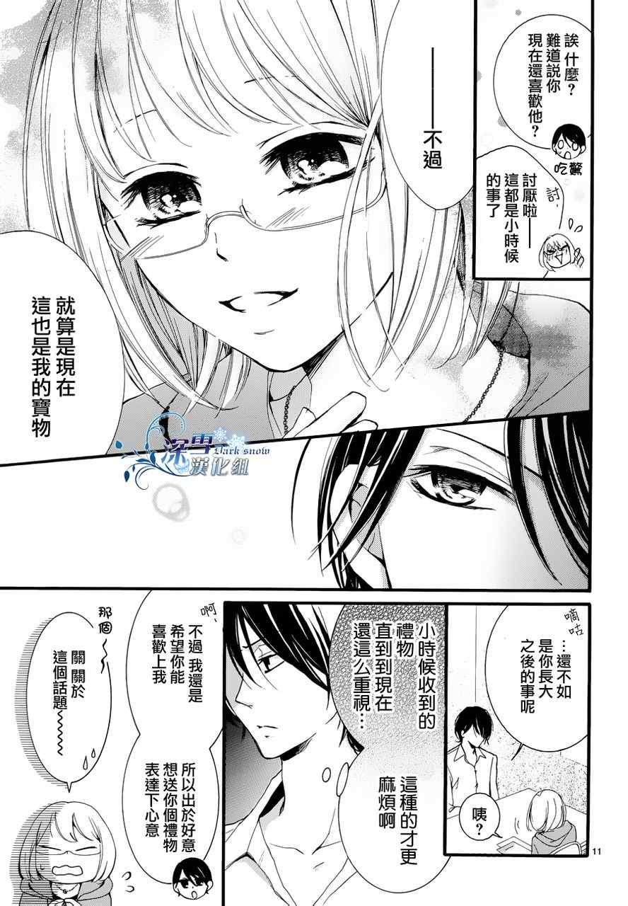 《染上蜜糖的笔尖》漫画 蜜糖的笔尖 004集