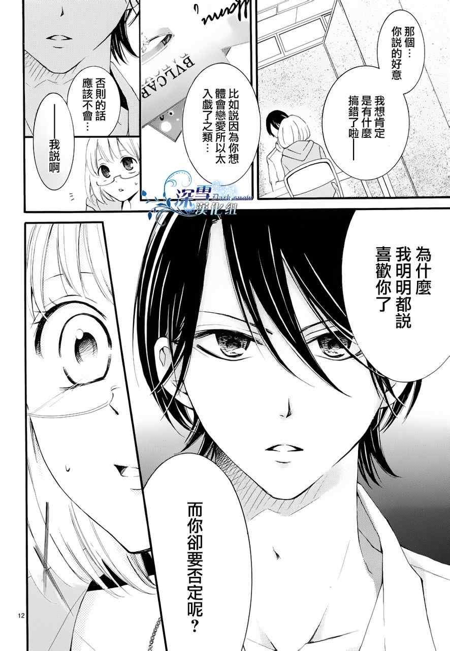 《染上蜜糖的笔尖》漫画 蜜糖的笔尖 004集