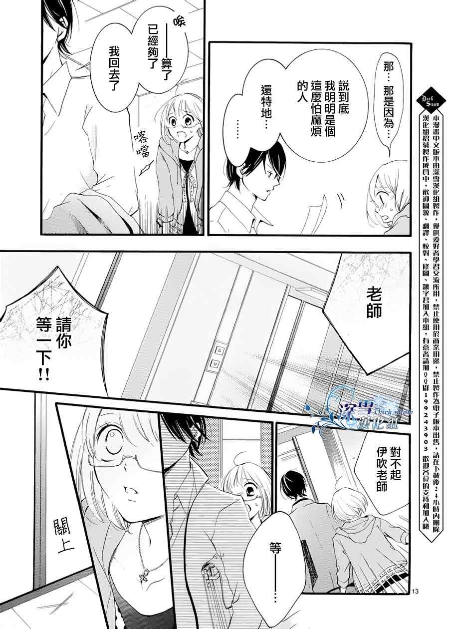 《染上蜜糖的笔尖》漫画 蜜糖的笔尖 004集