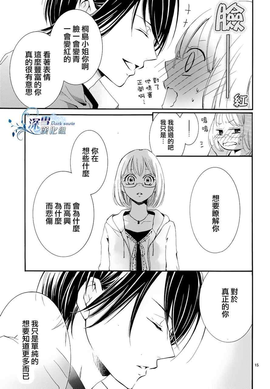 《染上蜜糖的笔尖》漫画 蜜糖的笔尖 004集