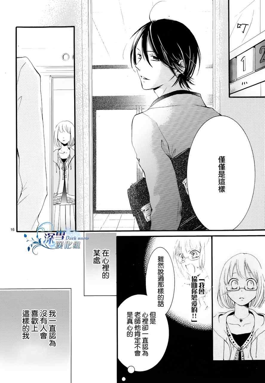 《染上蜜糖的笔尖》漫画 蜜糖的笔尖 004集