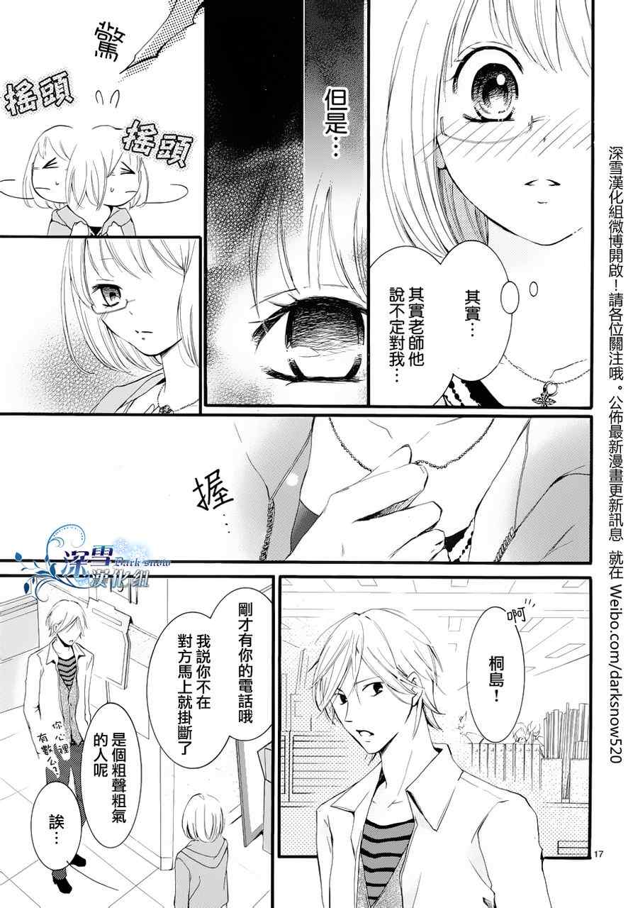 《染上蜜糖的笔尖》漫画 蜜糖的笔尖 004集