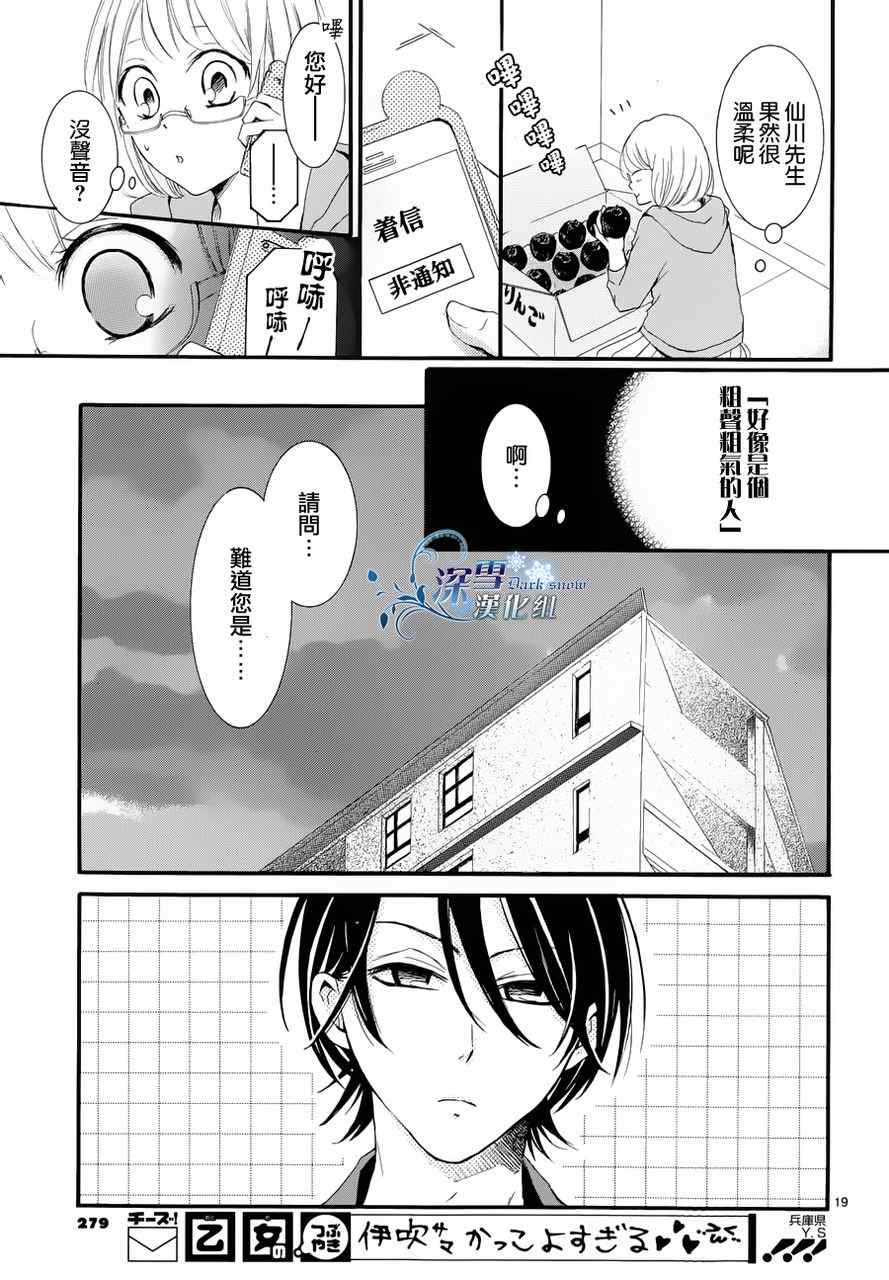 《染上蜜糖的笔尖》漫画 蜜糖的笔尖 004集