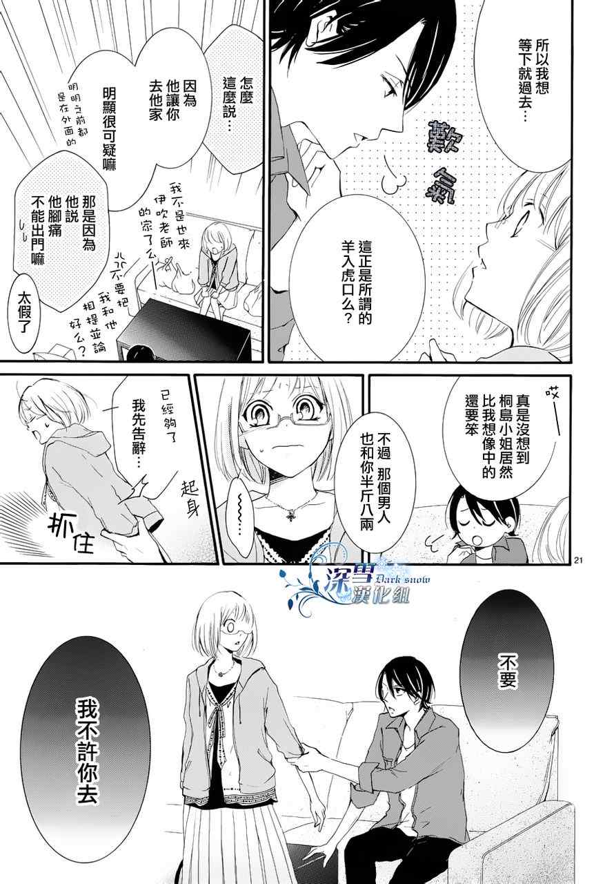 《染上蜜糖的笔尖》漫画 蜜糖的笔尖 004集