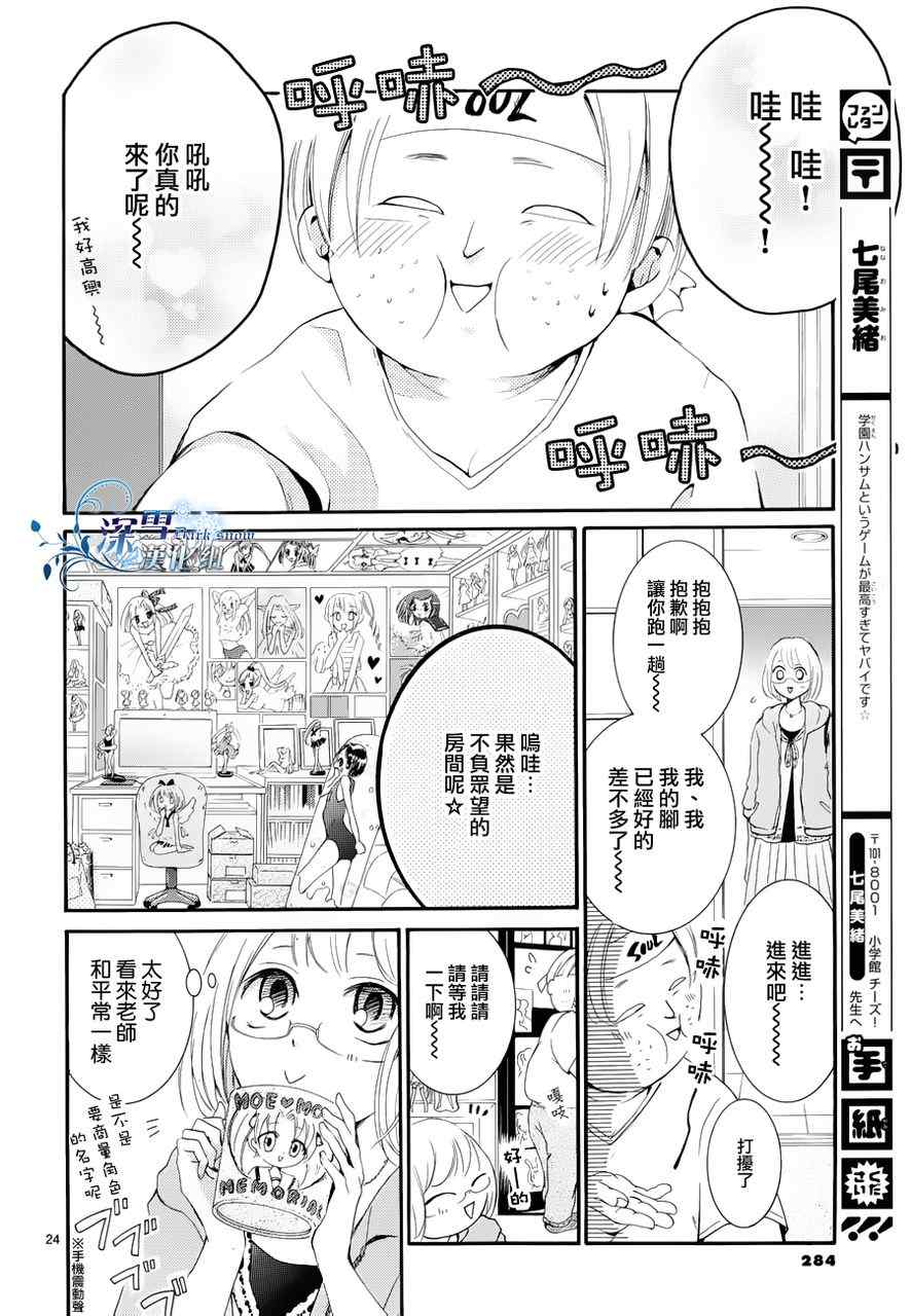 《染上蜜糖的笔尖》漫画 蜜糖的笔尖 004集