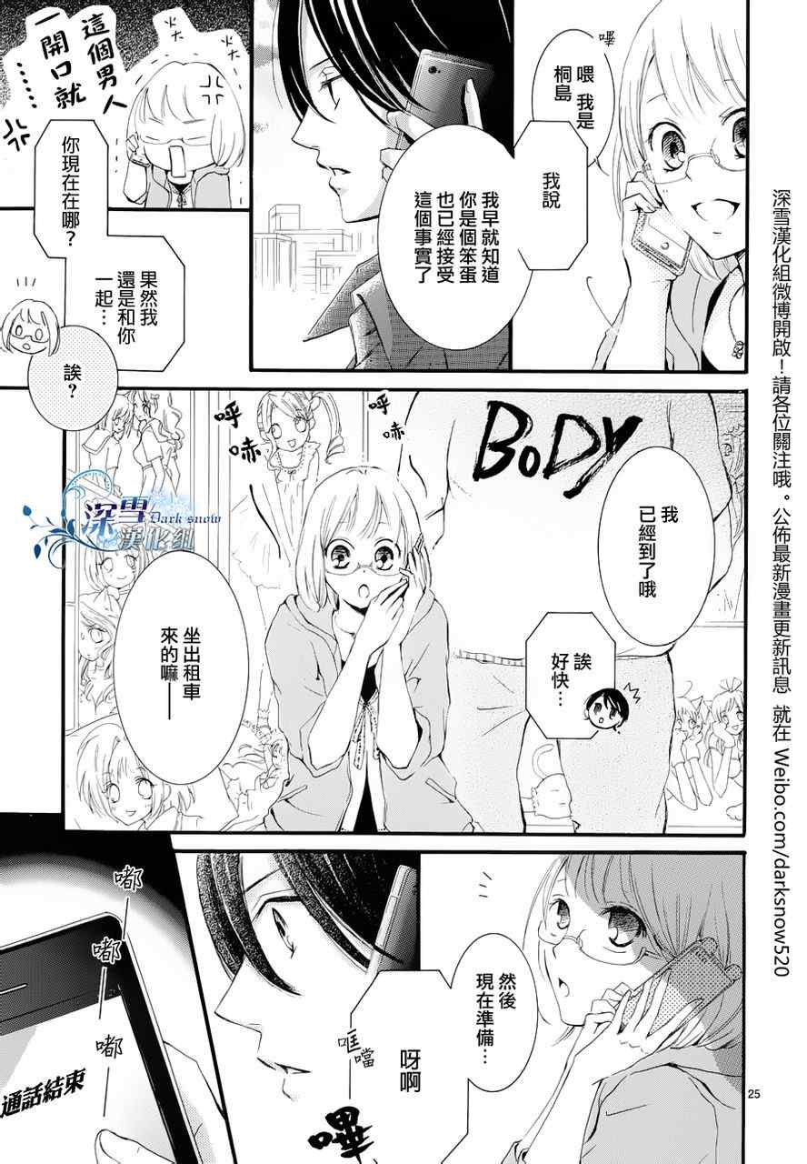 《染上蜜糖的笔尖》漫画 蜜糖的笔尖 004集