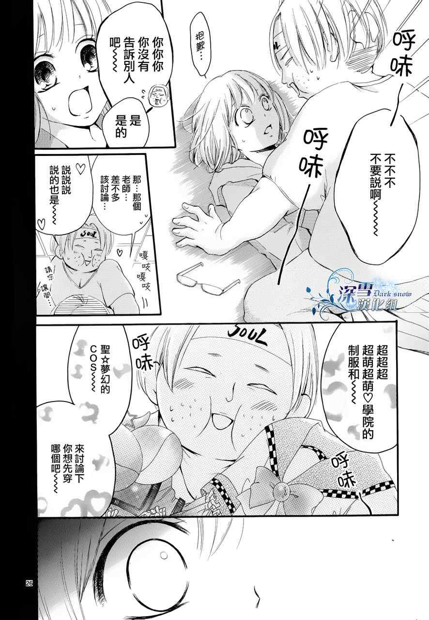 《染上蜜糖的笔尖》漫画 蜜糖的笔尖 004集