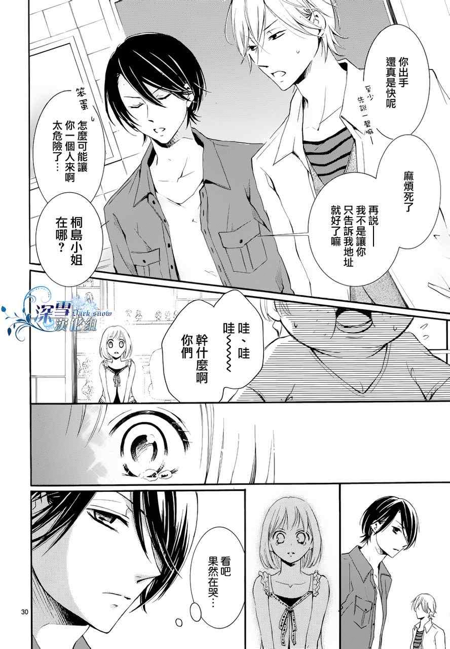 《染上蜜糖的笔尖》漫画 蜜糖的笔尖 004集