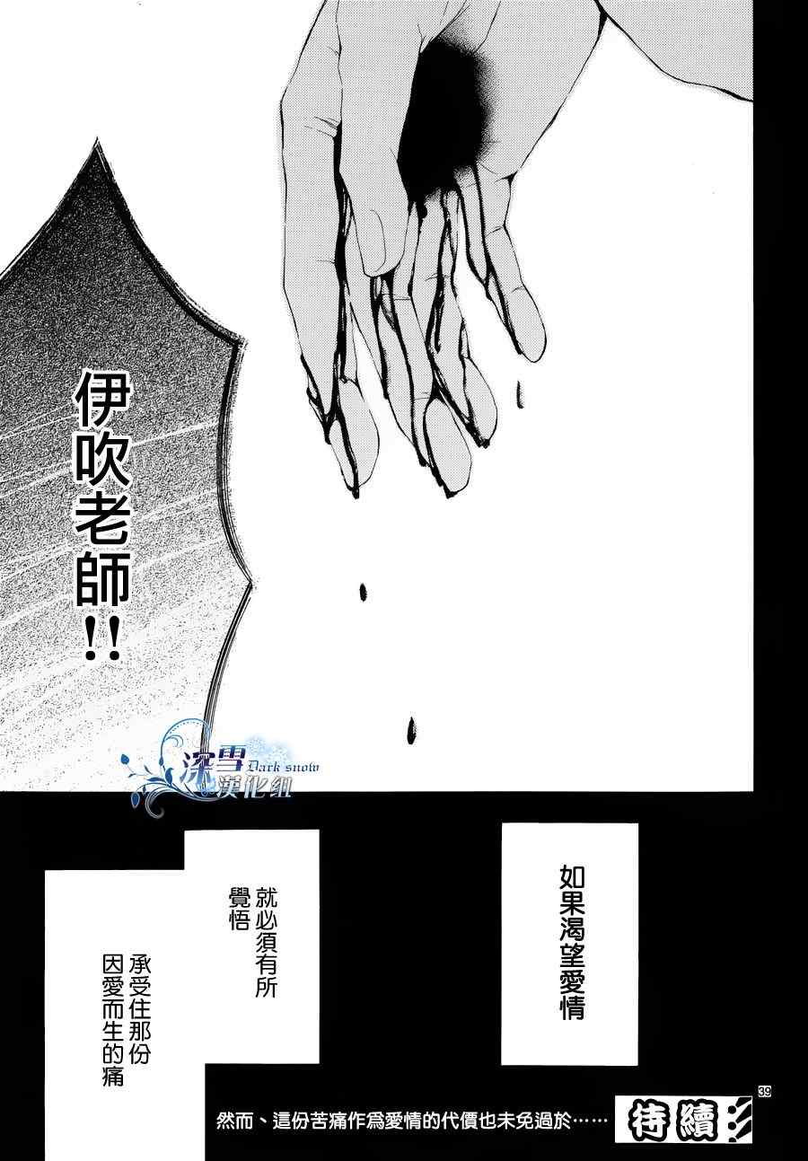 《染上蜜糖的笔尖》漫画 蜜糖的笔尖 004集