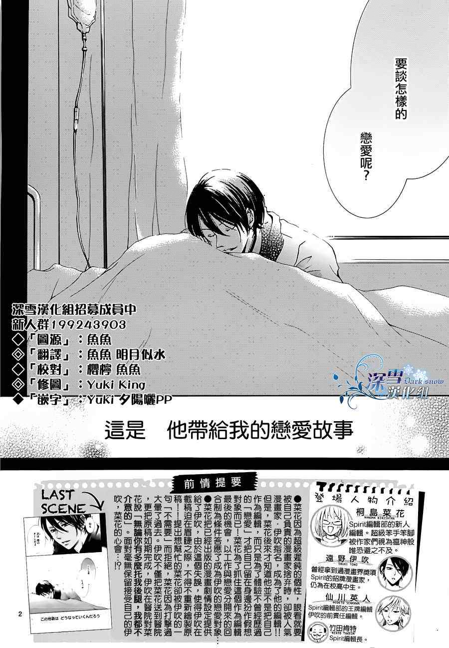 《染上蜜糖的笔尖》漫画 蜜糖的笔尖 002集