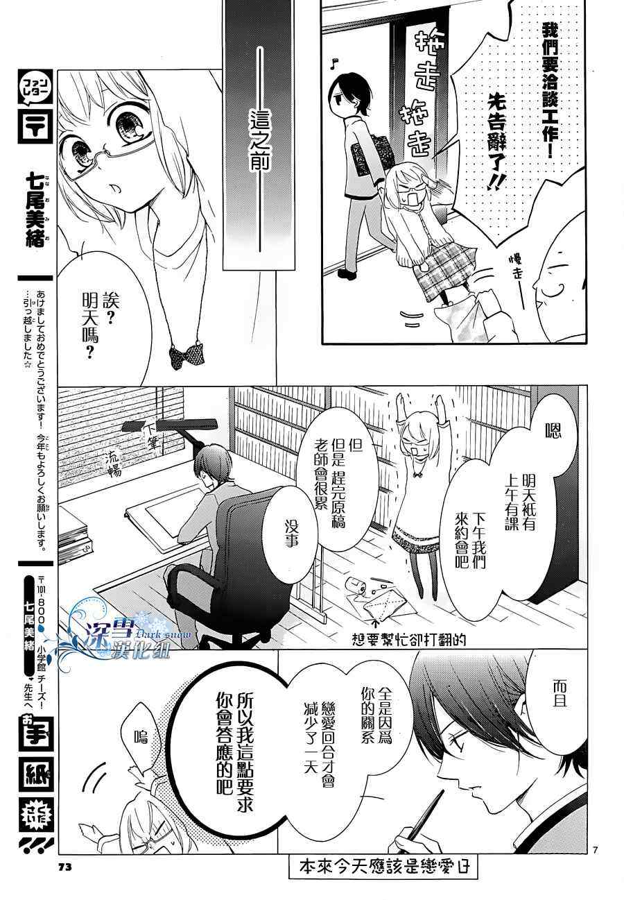 《染上蜜糖的笔尖》漫画 蜜糖的笔尖 002集