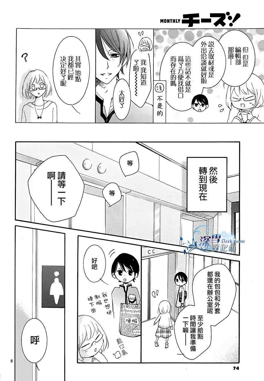 《染上蜜糖的笔尖》漫画 蜜糖的笔尖 002集