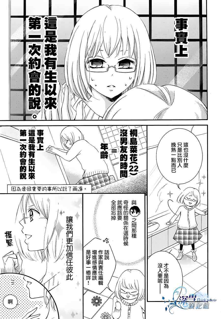 《染上蜜糖的笔尖》漫画 蜜糖的笔尖 002集