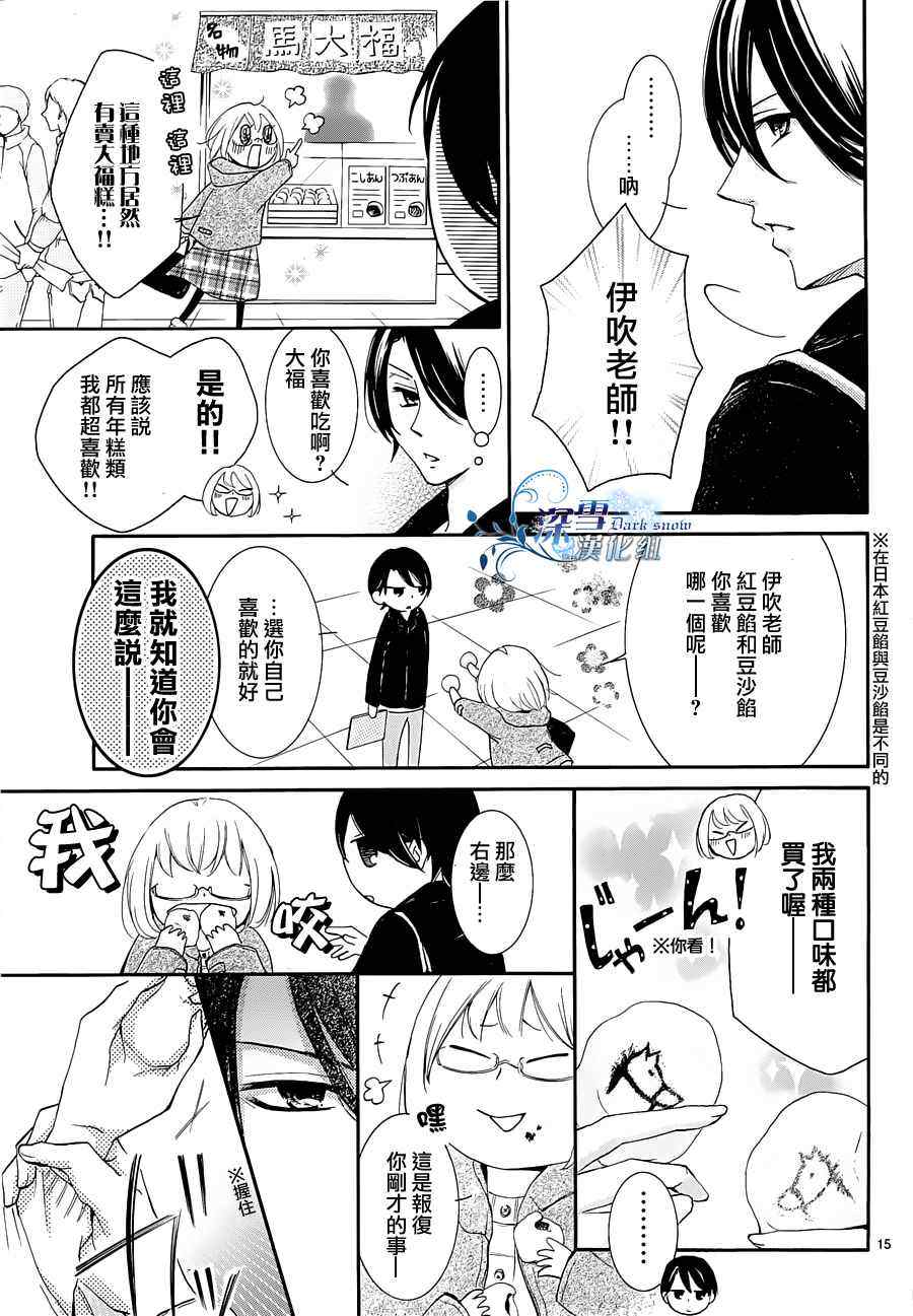 《染上蜜糖的笔尖》漫画 蜜糖的笔尖 002集