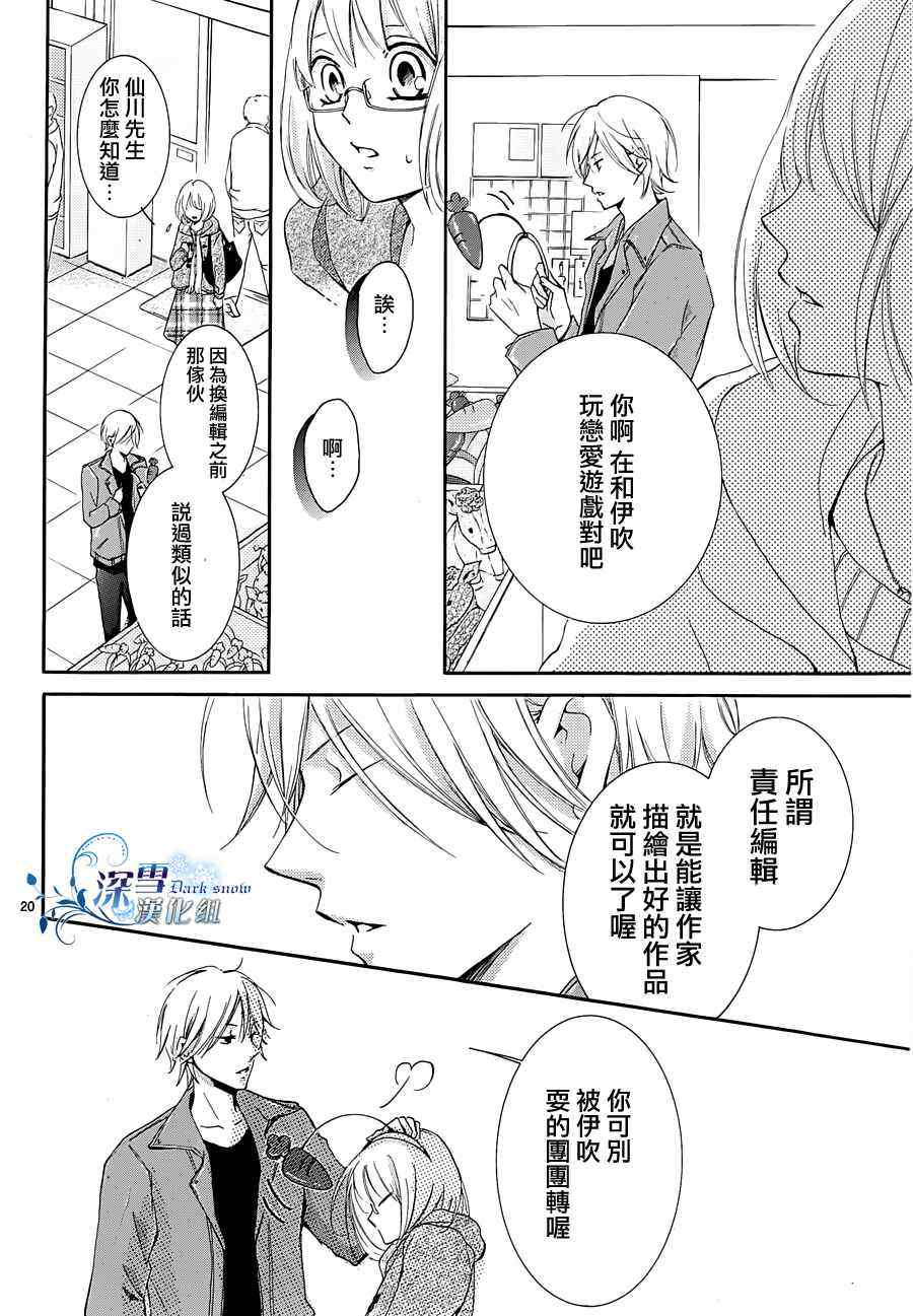 《染上蜜糖的笔尖》漫画 蜜糖的笔尖 002集