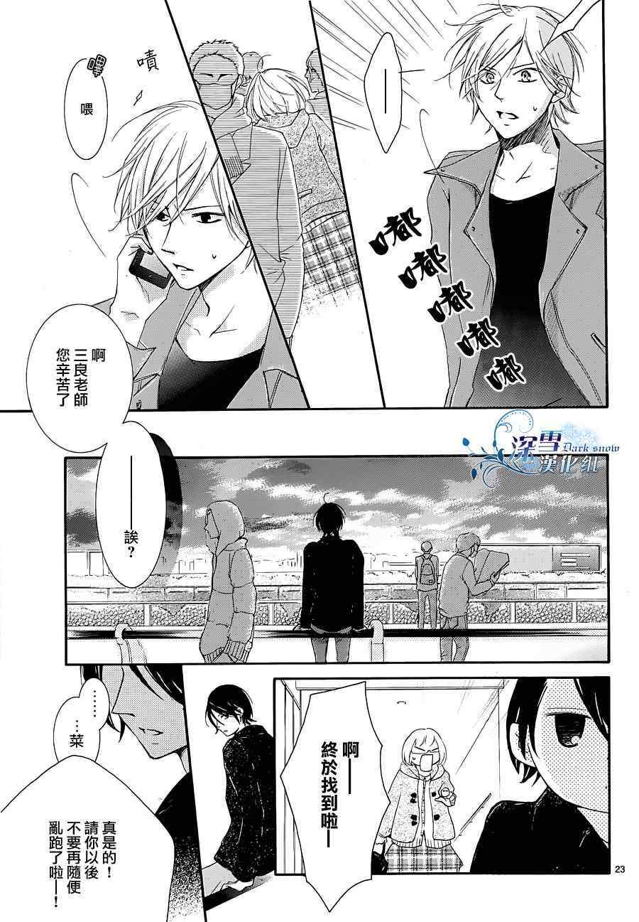 《染上蜜糖的笔尖》漫画 蜜糖的笔尖 002集