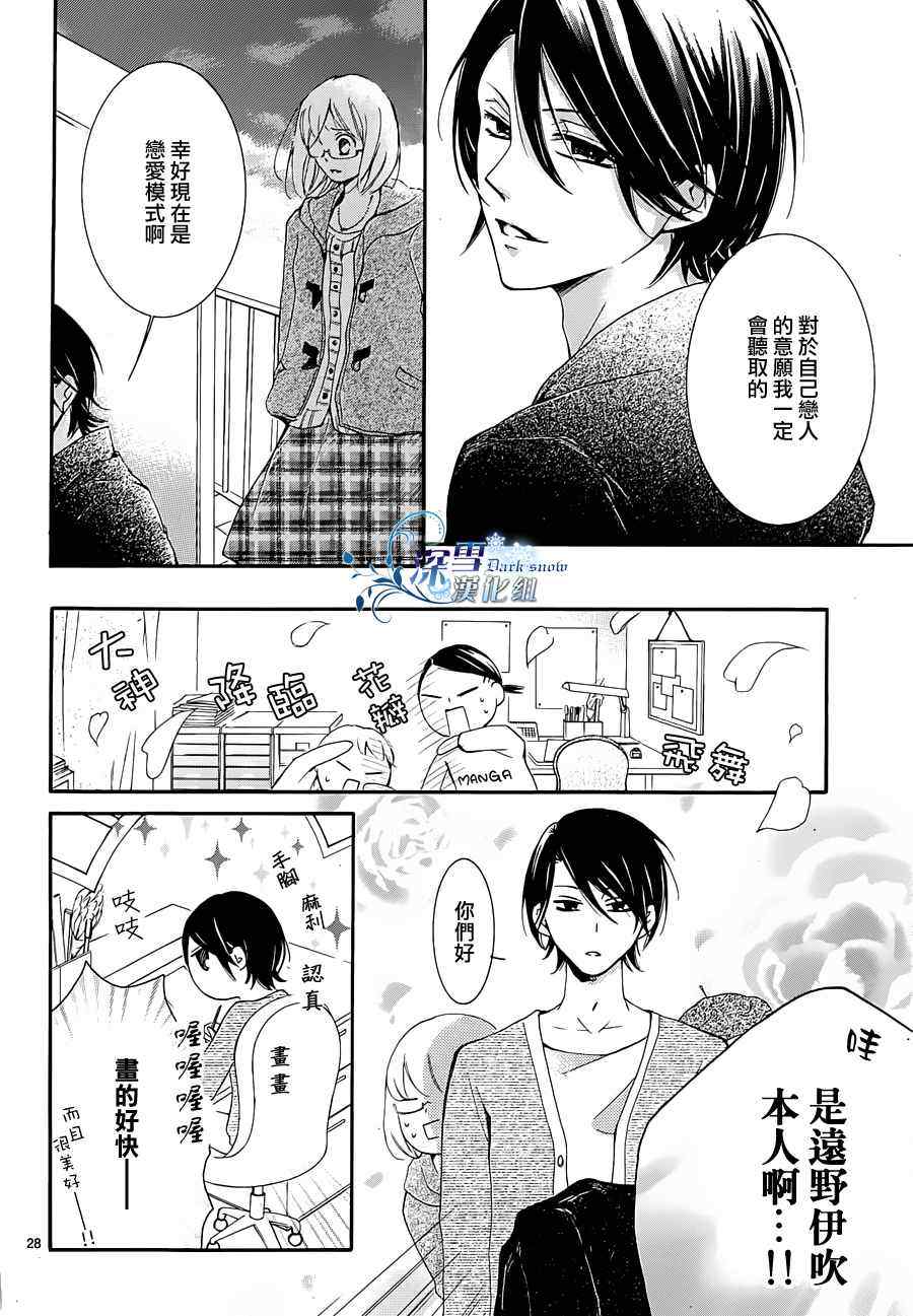 《染上蜜糖的笔尖》漫画 蜜糖的笔尖 002集