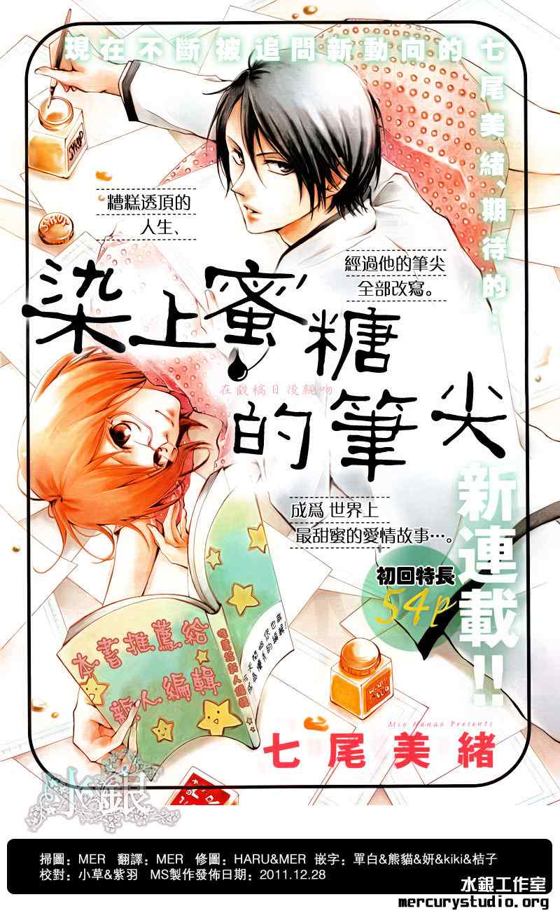 《染上蜜糖的笔尖》漫画 蜜糖的笔尖 001集