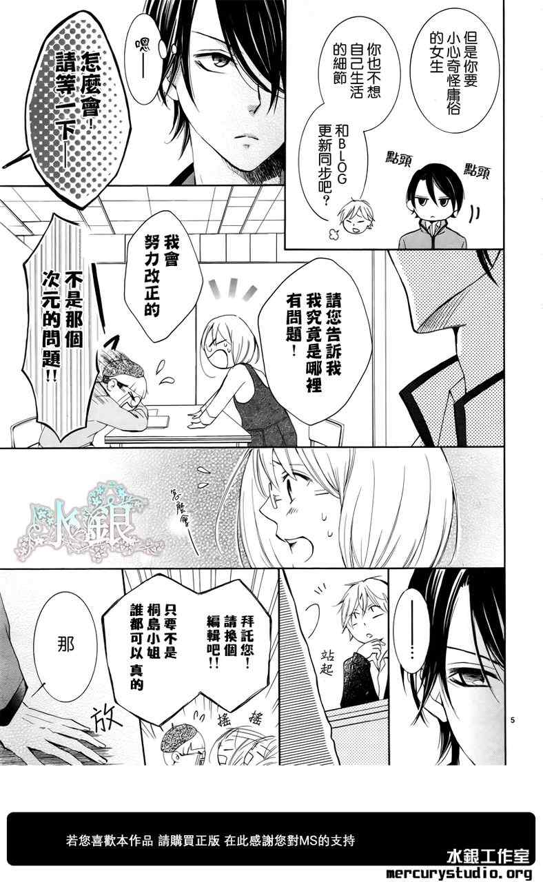 《染上蜜糖的笔尖》漫画 蜜糖的笔尖 001集