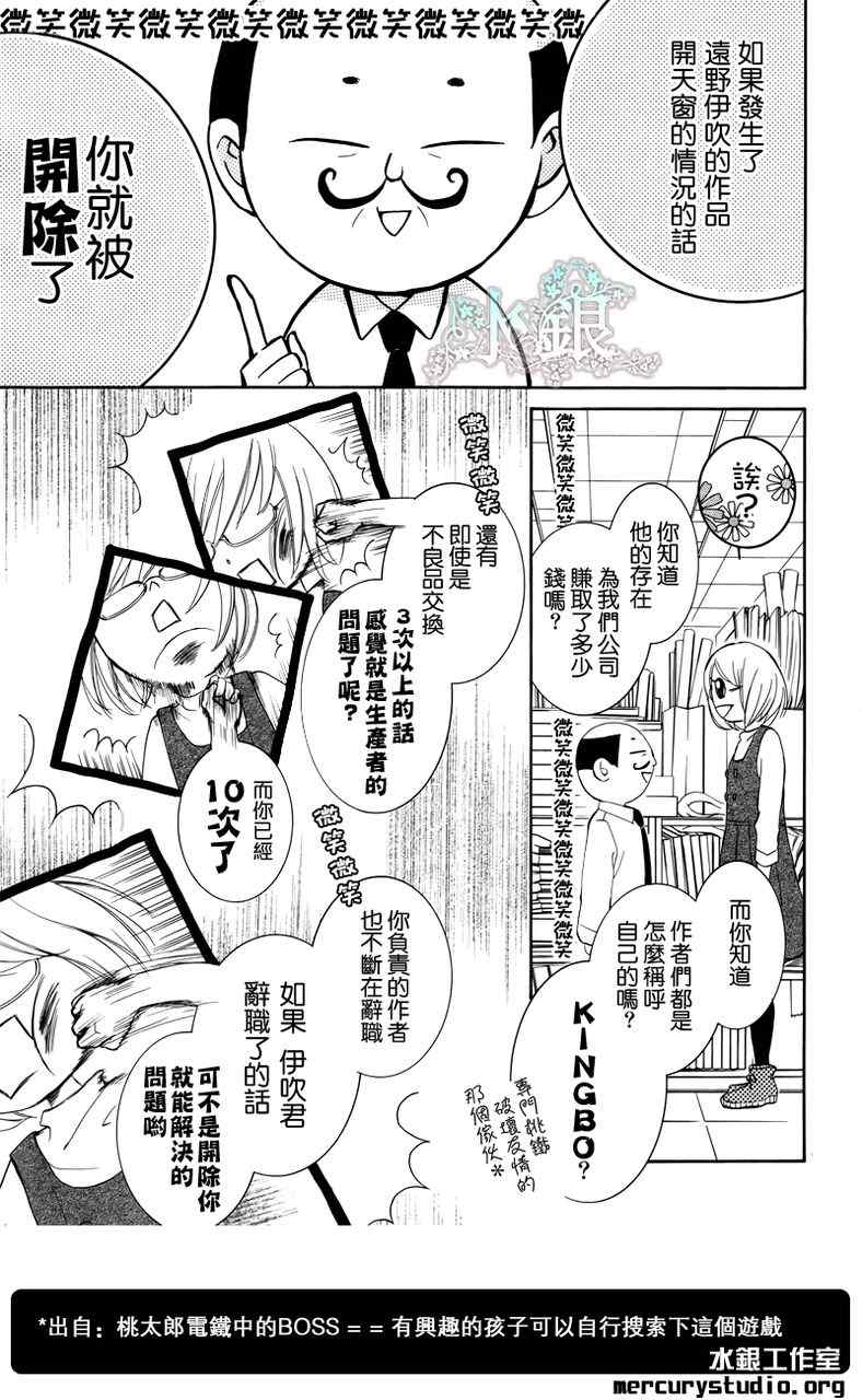 《染上蜜糖的笔尖》漫画 蜜糖的笔尖 001集