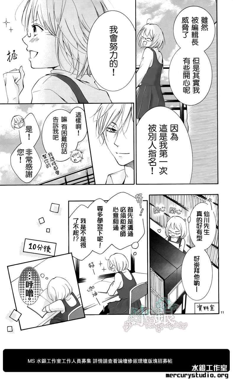 《染上蜜糖的笔尖》漫画 蜜糖的笔尖 001集