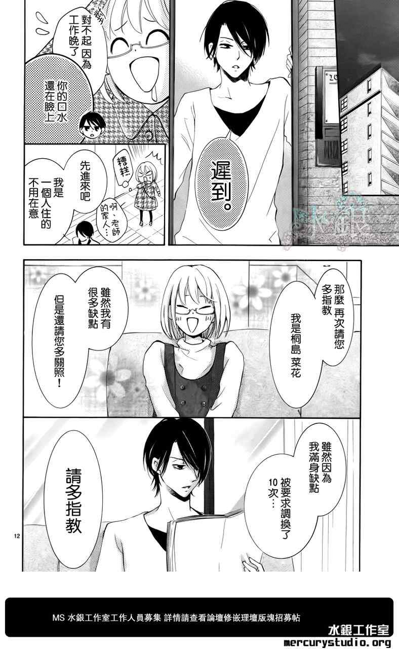 《染上蜜糖的笔尖》漫画 蜜糖的笔尖 001集