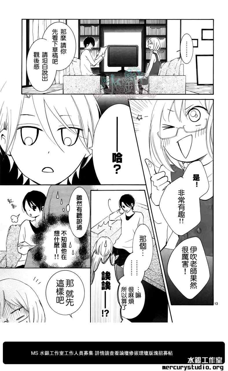 《染上蜜糖的笔尖》漫画 蜜糖的笔尖 001集