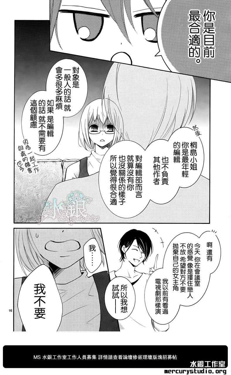 《染上蜜糖的笔尖》漫画 蜜糖的笔尖 001集