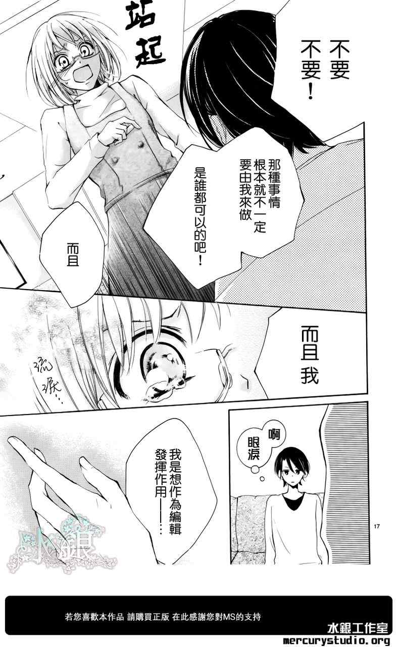 《染上蜜糖的笔尖》漫画 蜜糖的笔尖 001集