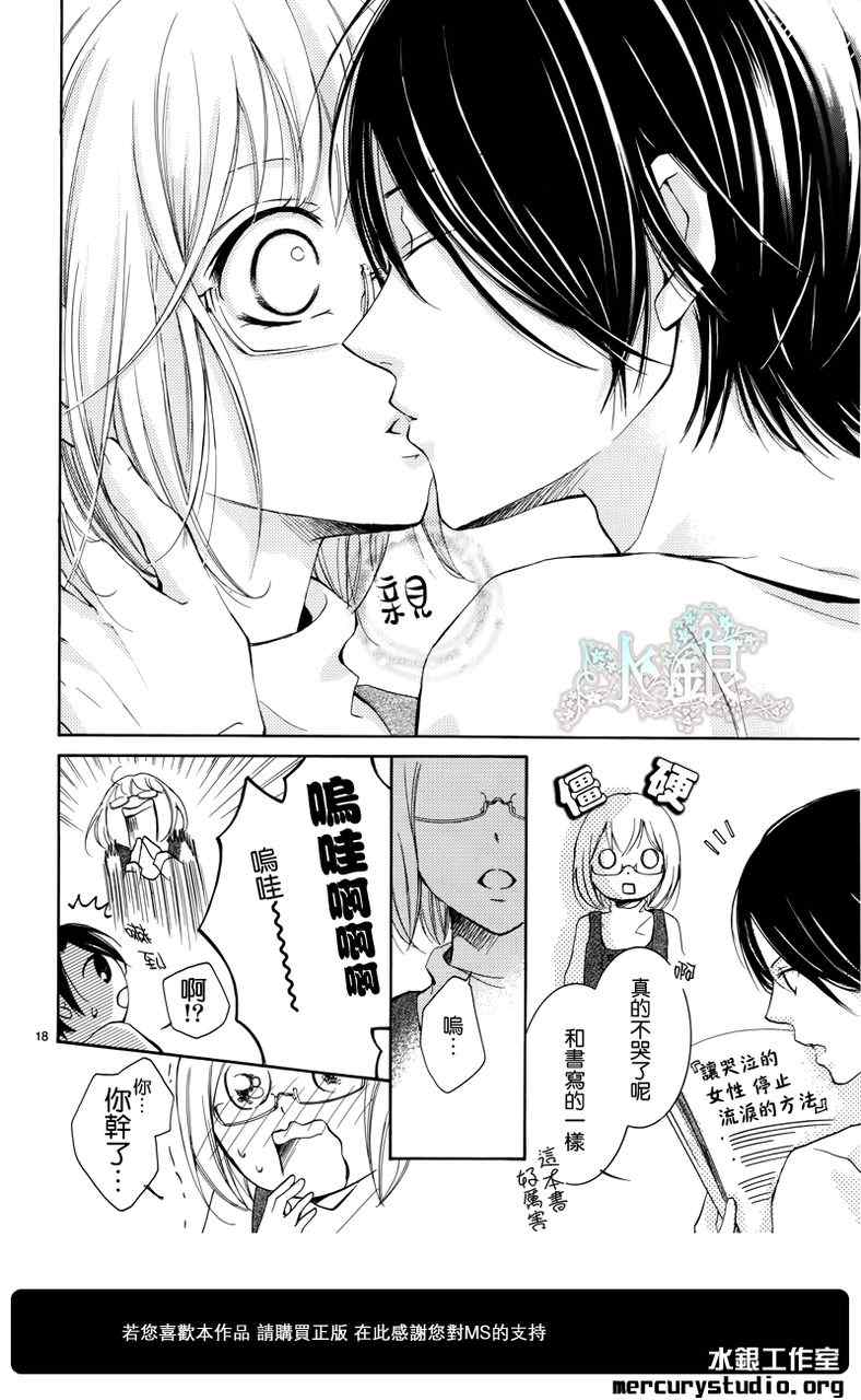 《染上蜜糖的笔尖》漫画 蜜糖的笔尖 001集