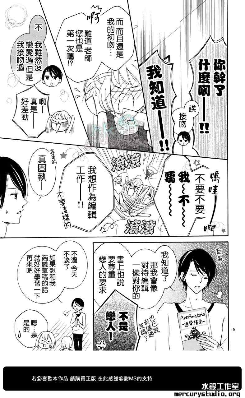 《染上蜜糖的笔尖》漫画 蜜糖的笔尖 001集