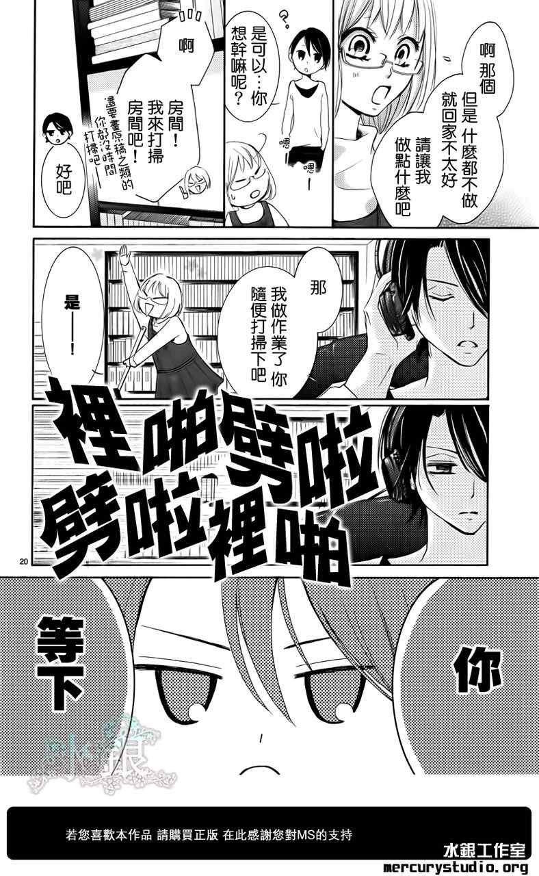 《染上蜜糖的笔尖》漫画 蜜糖的笔尖 001集