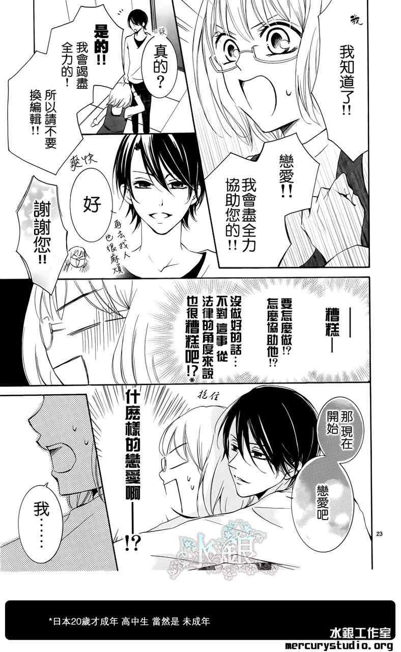 《染上蜜糖的笔尖》漫画 蜜糖的笔尖 001集