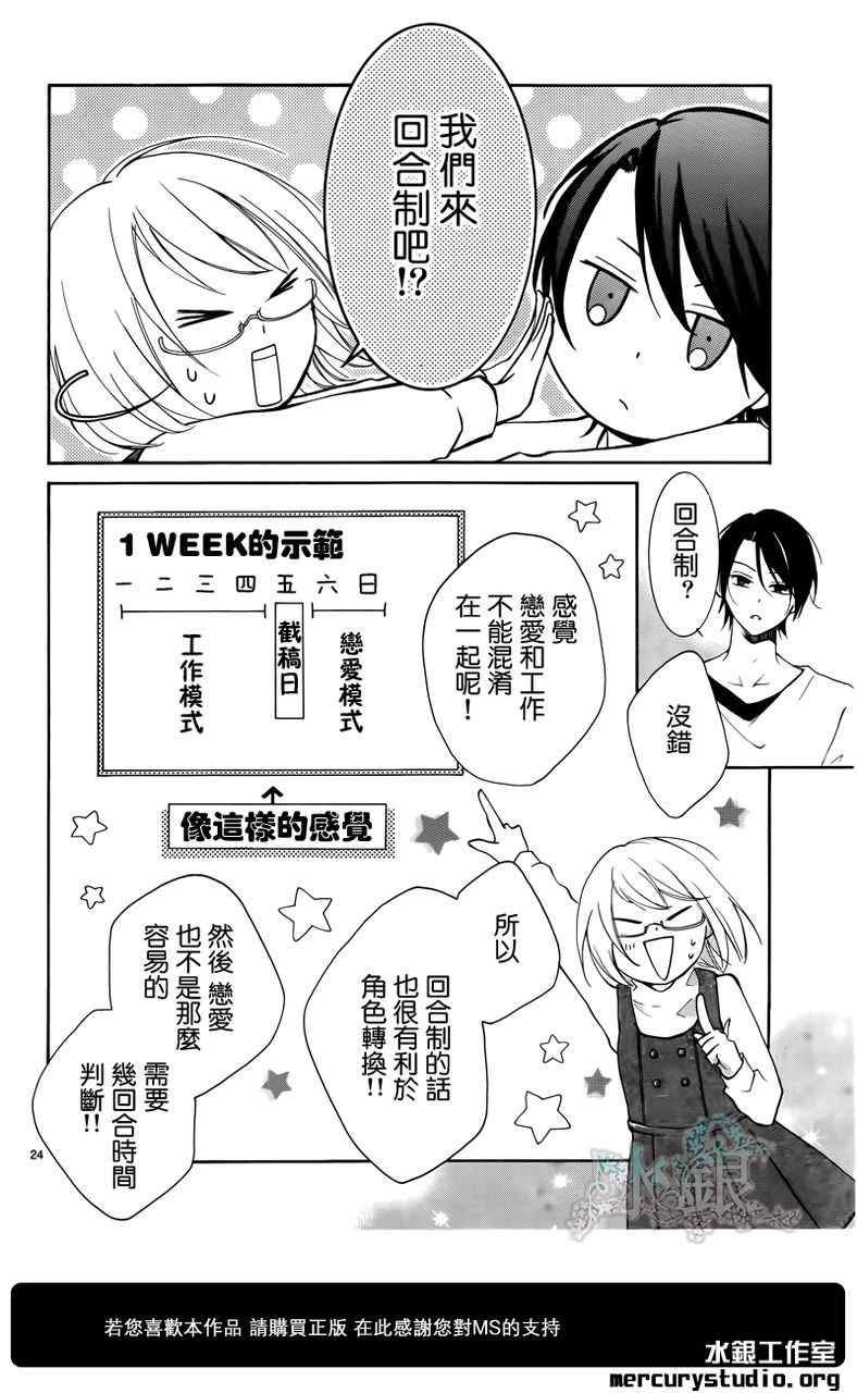 《染上蜜糖的笔尖》漫画 蜜糖的笔尖 001集