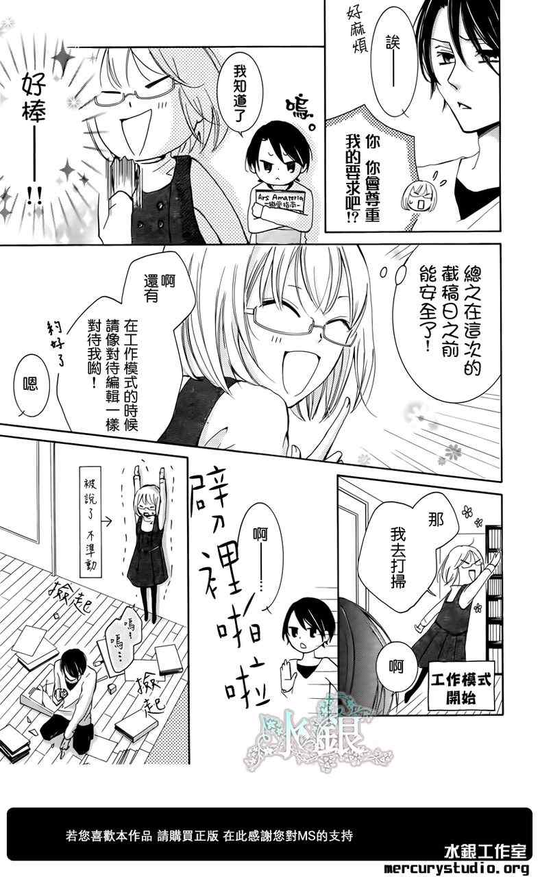 《染上蜜糖的笔尖》漫画 蜜糖的笔尖 001集