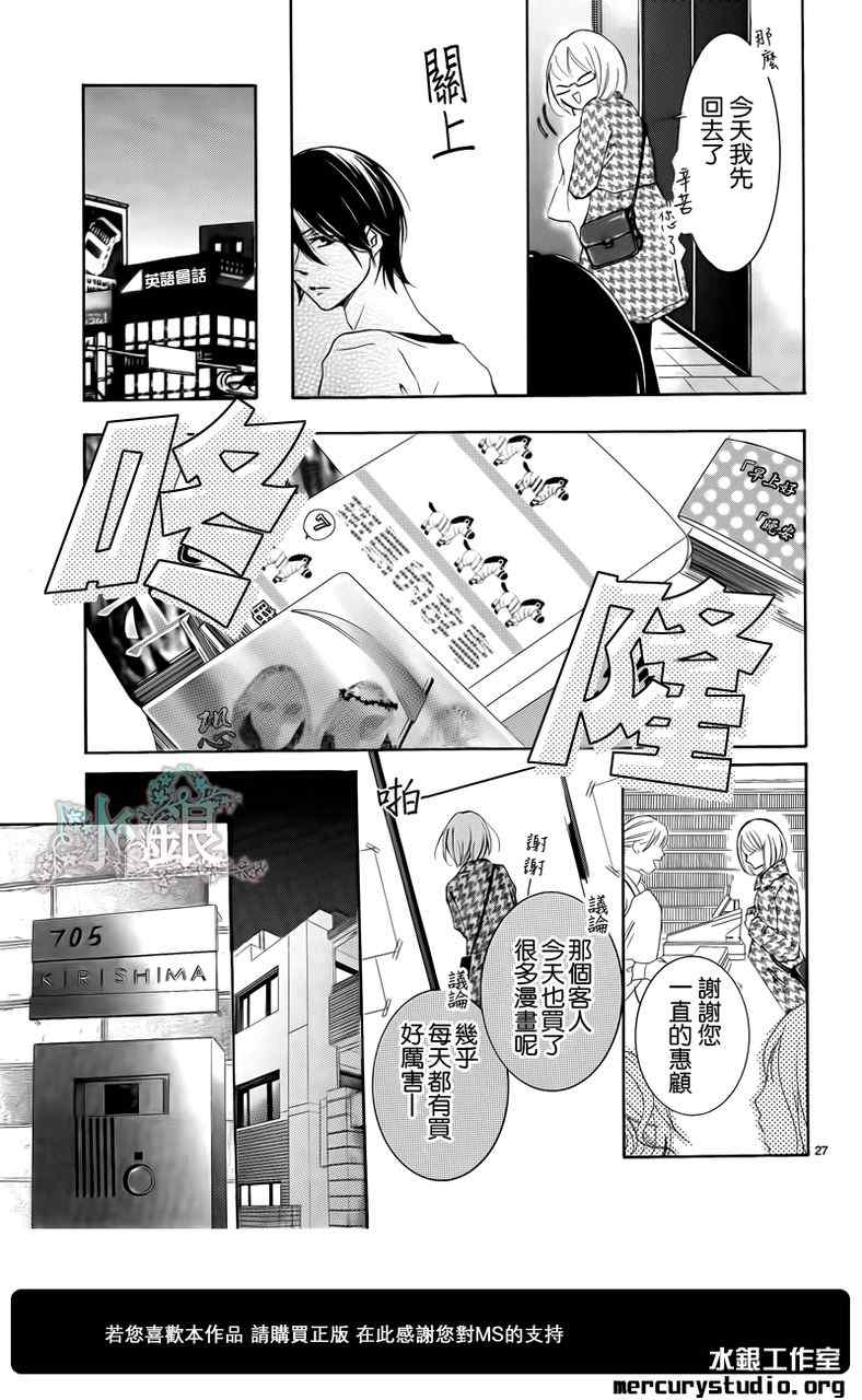 《染上蜜糖的笔尖》漫画 蜜糖的笔尖 001集