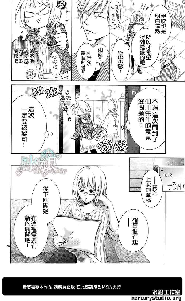 《染上蜜糖的笔尖》漫画 蜜糖的笔尖 001集