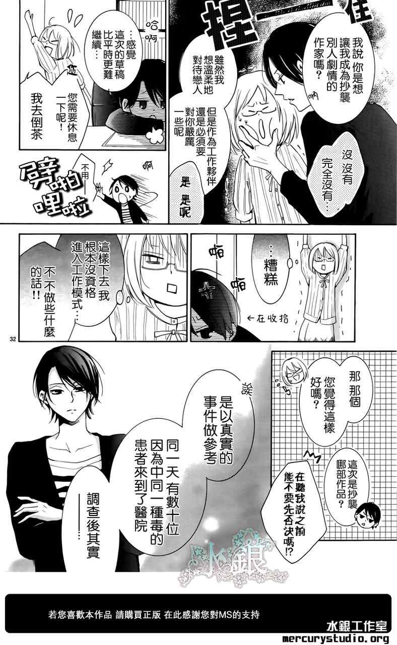 《染上蜜糖的笔尖》漫画 蜜糖的笔尖 001集