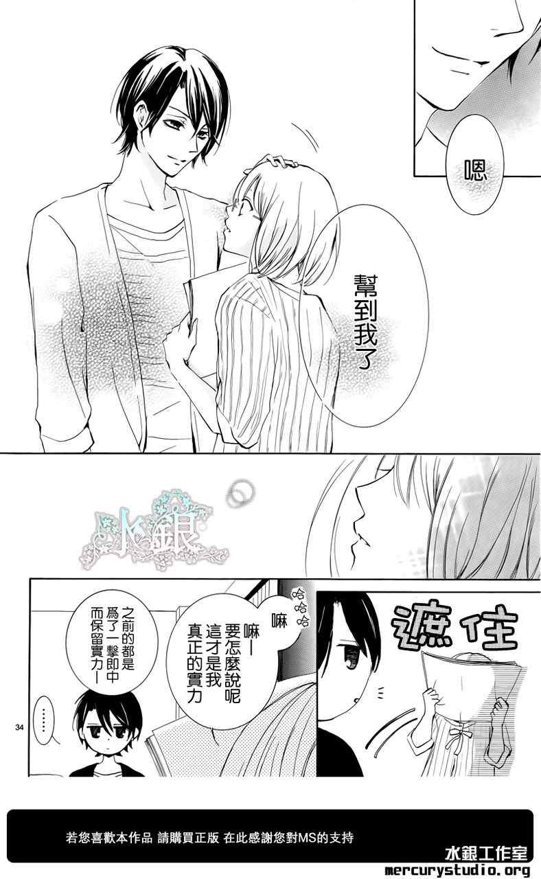 《染上蜜糖的笔尖》漫画 蜜糖的笔尖 001集