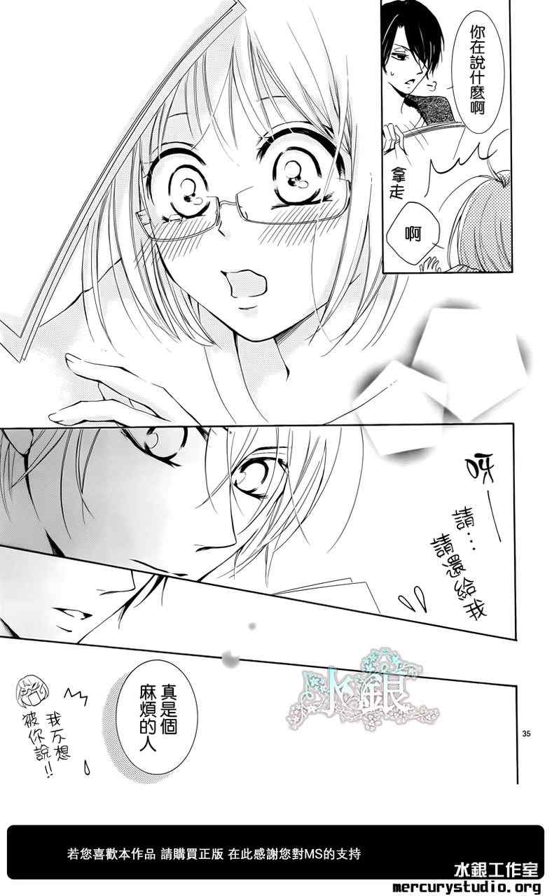 《染上蜜糖的笔尖》漫画 蜜糖的笔尖 001集