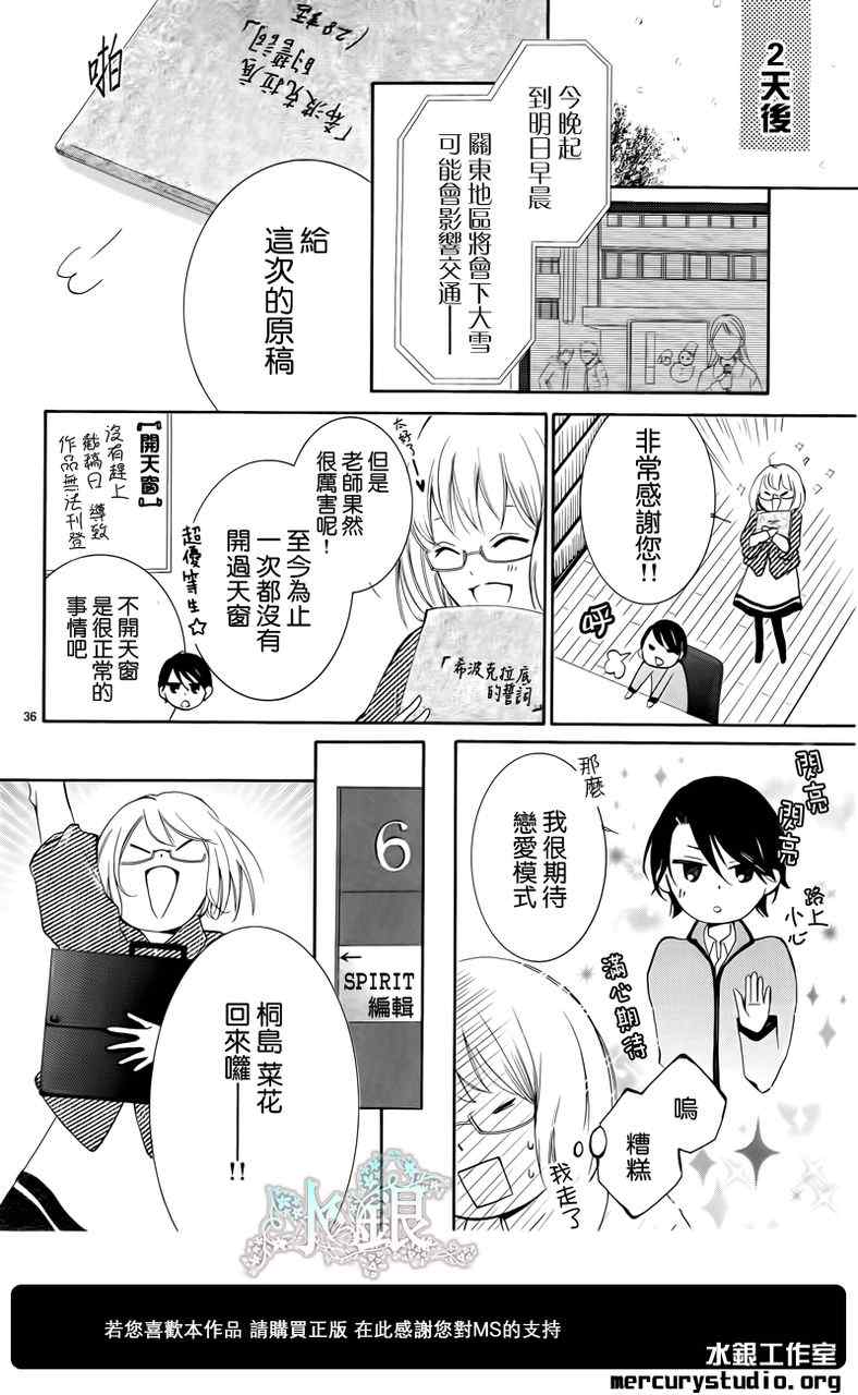 《染上蜜糖的笔尖》漫画 蜜糖的笔尖 001集