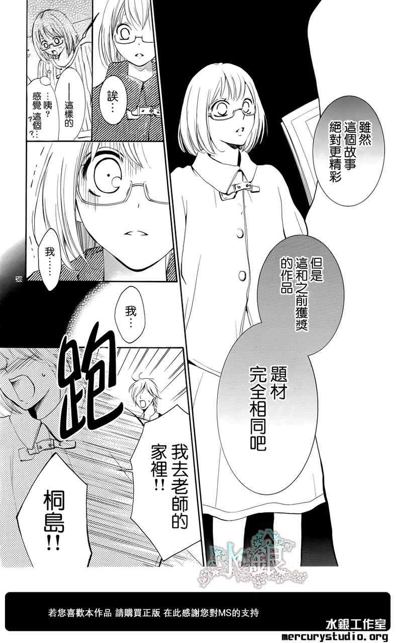 《染上蜜糖的笔尖》漫画 蜜糖的笔尖 001集