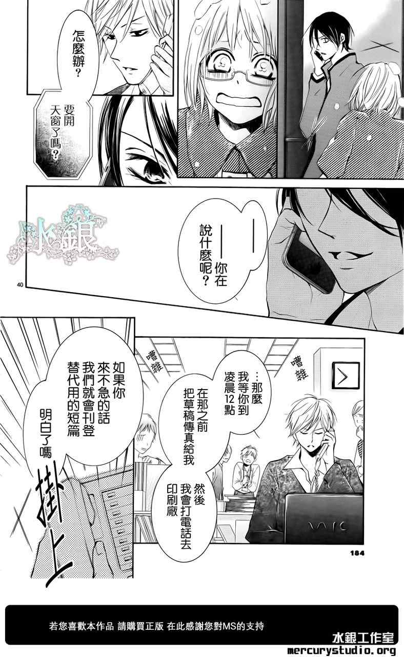 《染上蜜糖的笔尖》漫画 蜜糖的笔尖 001集