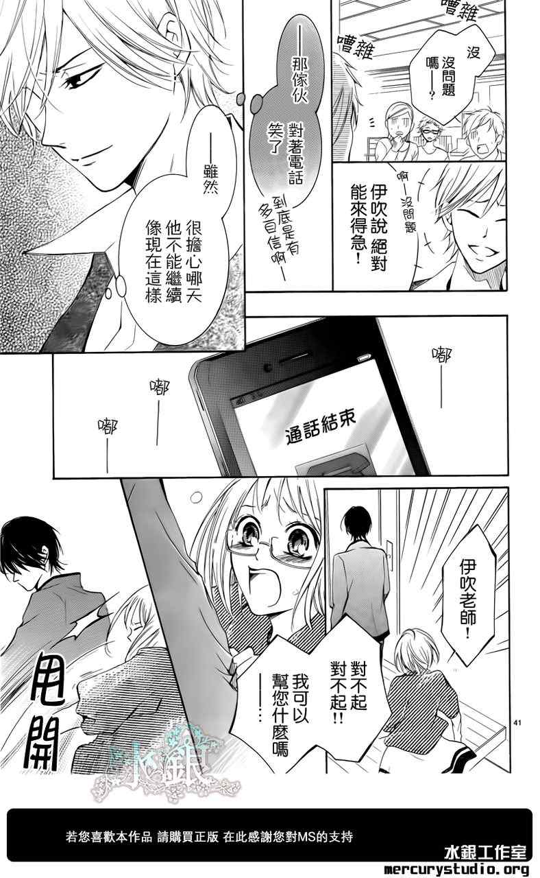 《染上蜜糖的笔尖》漫画 蜜糖的笔尖 001集