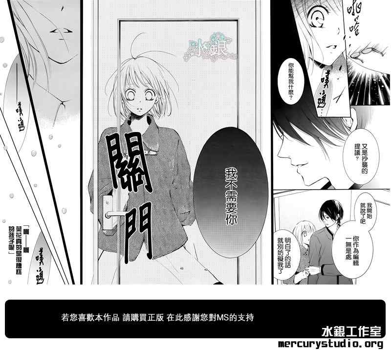 《染上蜜糖的笔尖》漫画 蜜糖的笔尖 001集