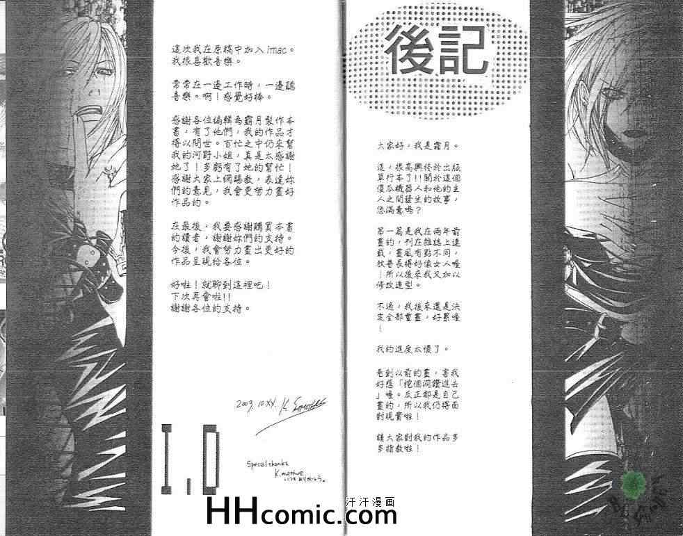 《我和他的未来》漫画 01卷