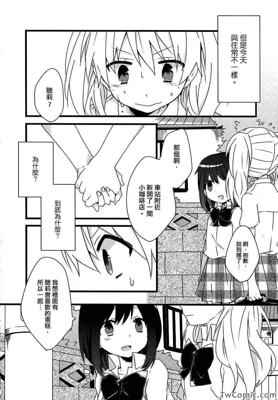 《手拉手心连心》漫画 001集