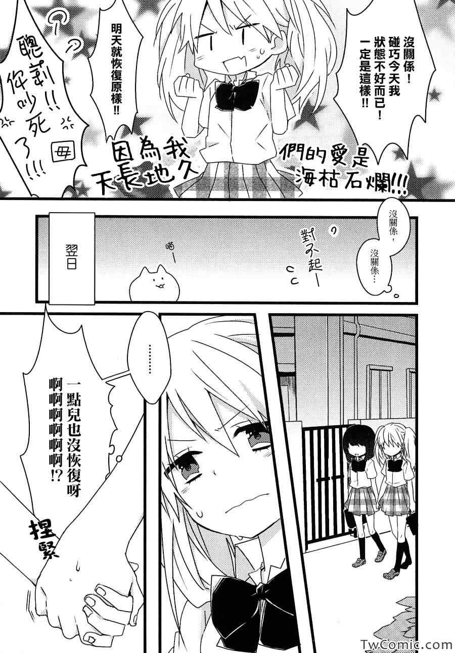 《手拉手心连心》漫画 001集